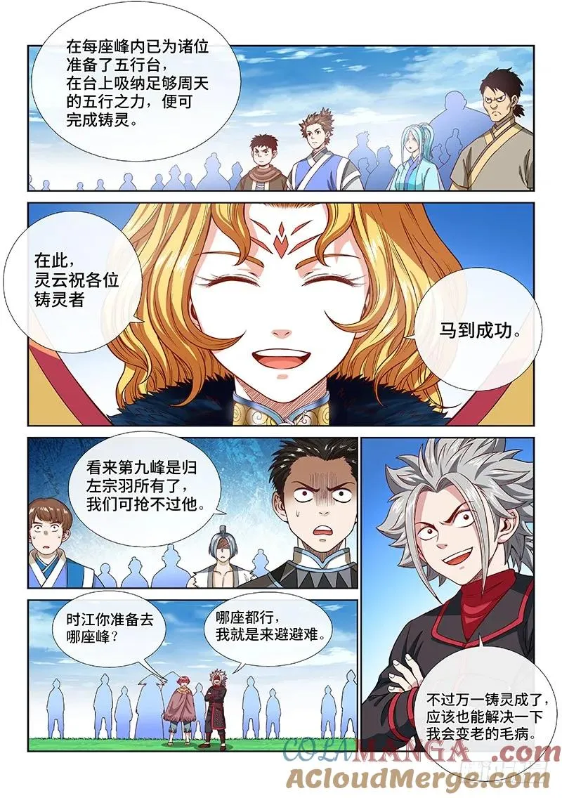 第一一三话·九鹤峰 第9页