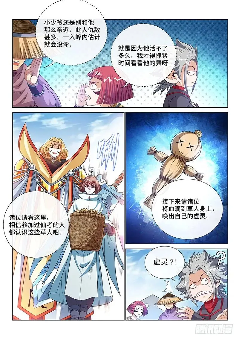 第一一三话·九鹤峰 第10页