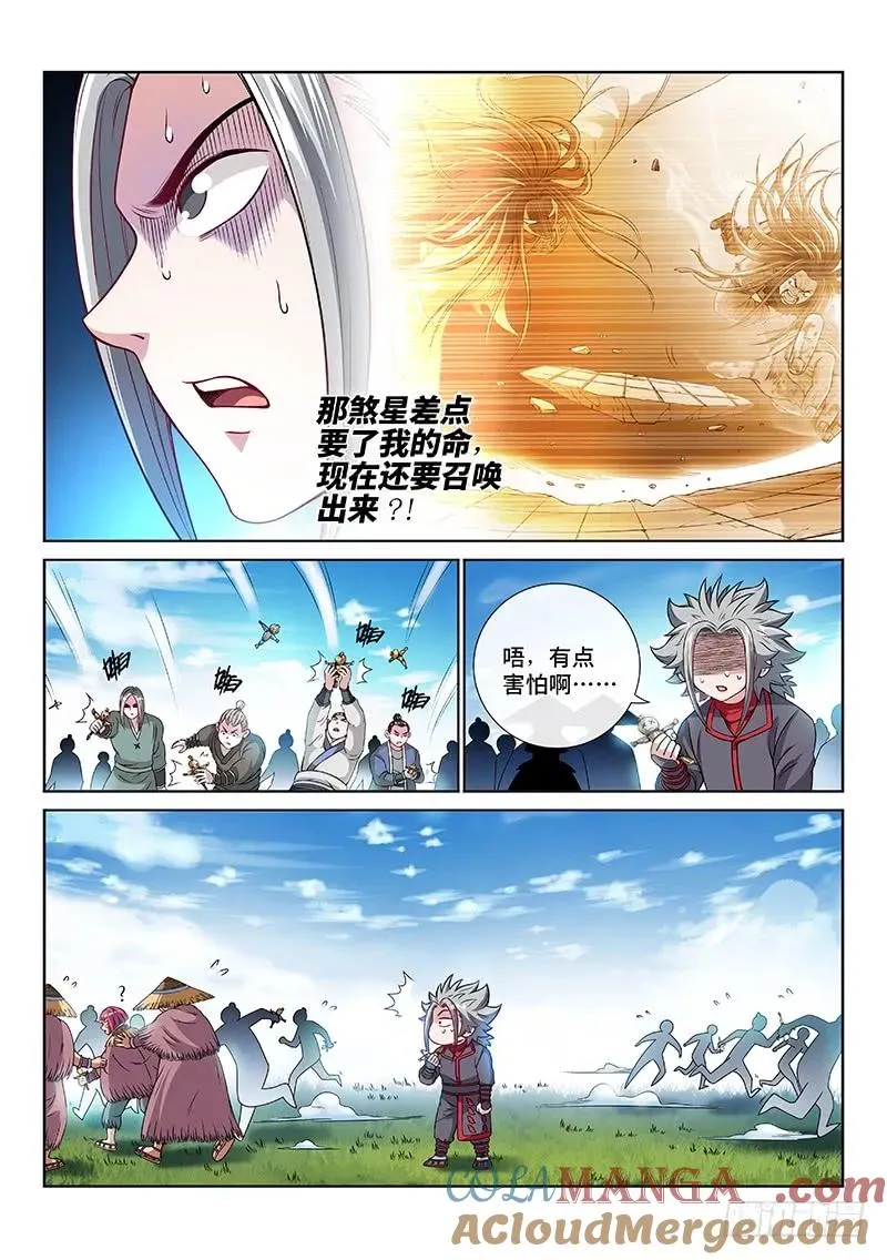 第一一三话·九鹤峰 第11页