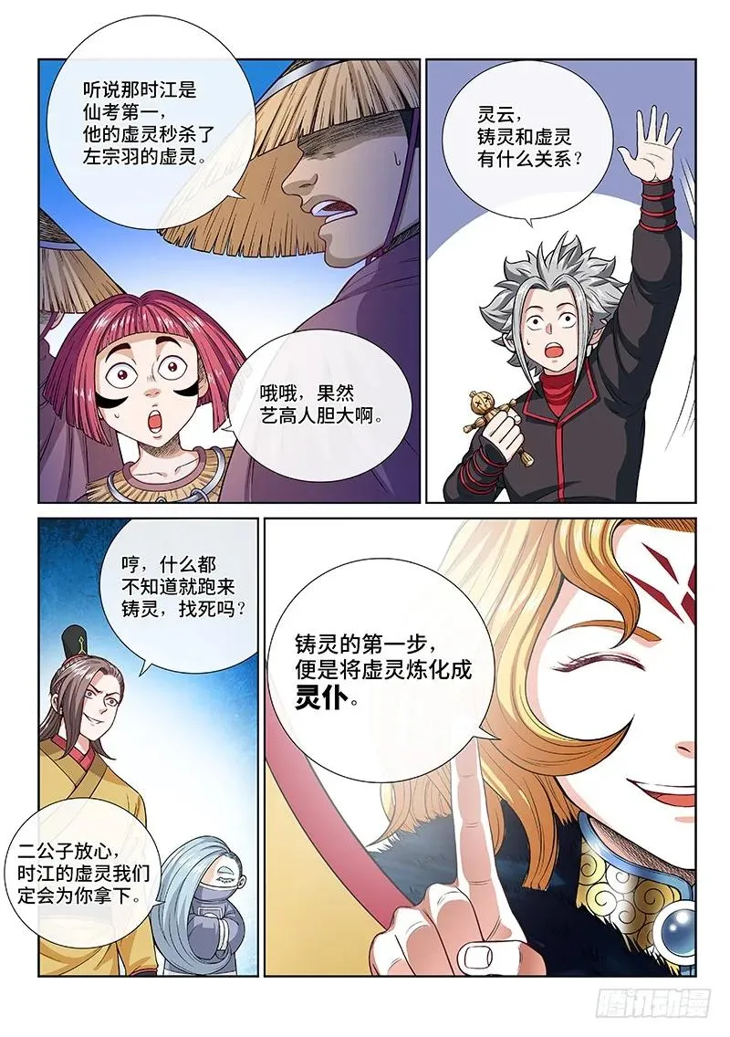 第一一三话·九鹤峰 第12页