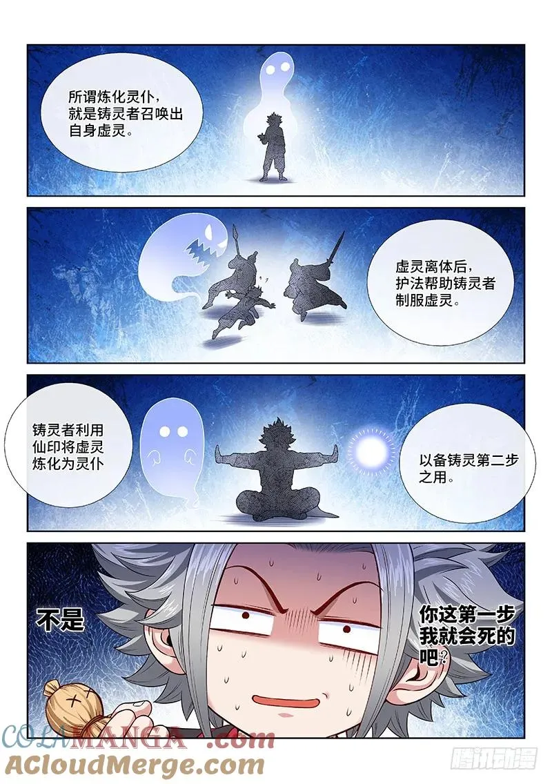 第一一三话·九鹤峰 第13页