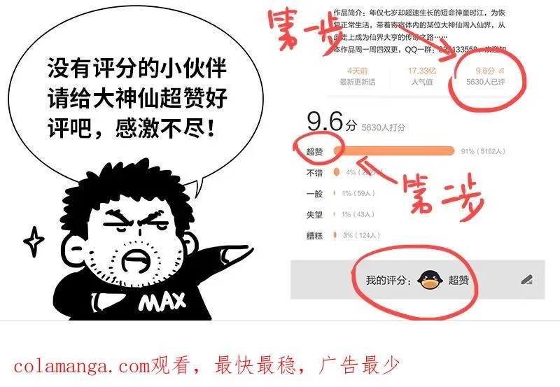 第一一三话·九鹤峰 第18页