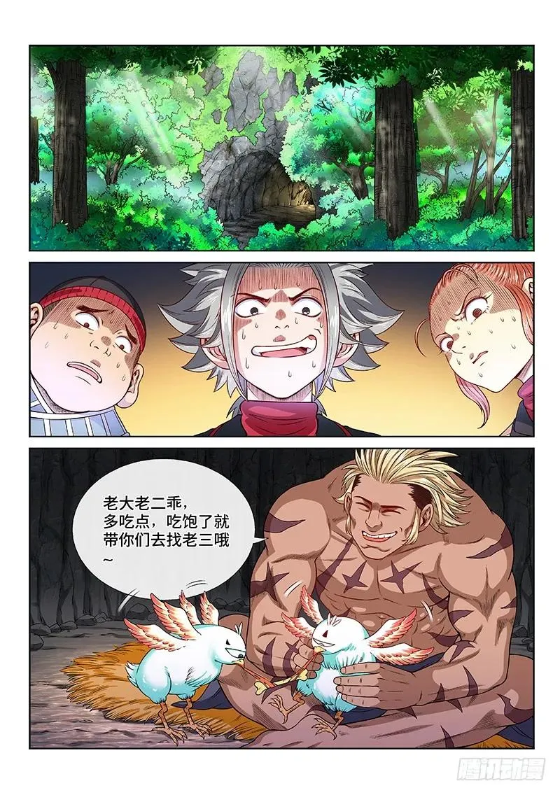 第一二三话·左宗羽的目的 第2页