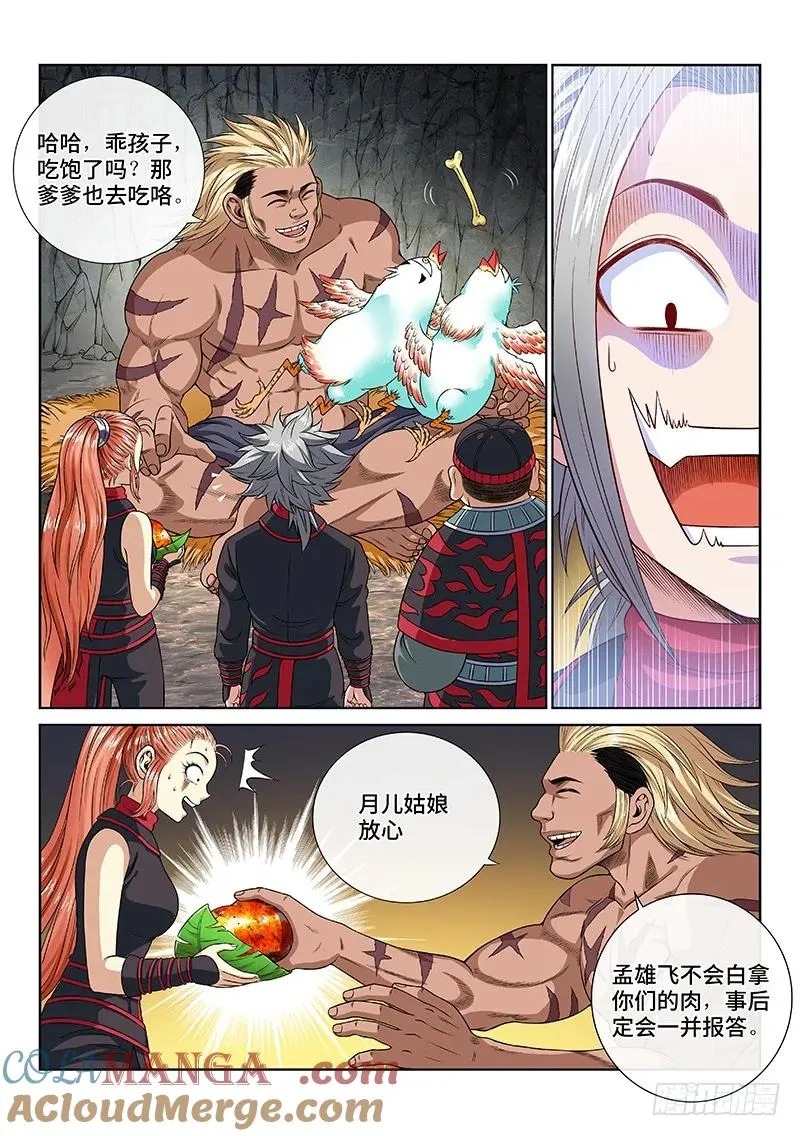 第一二三话·左宗羽的目的 第3页