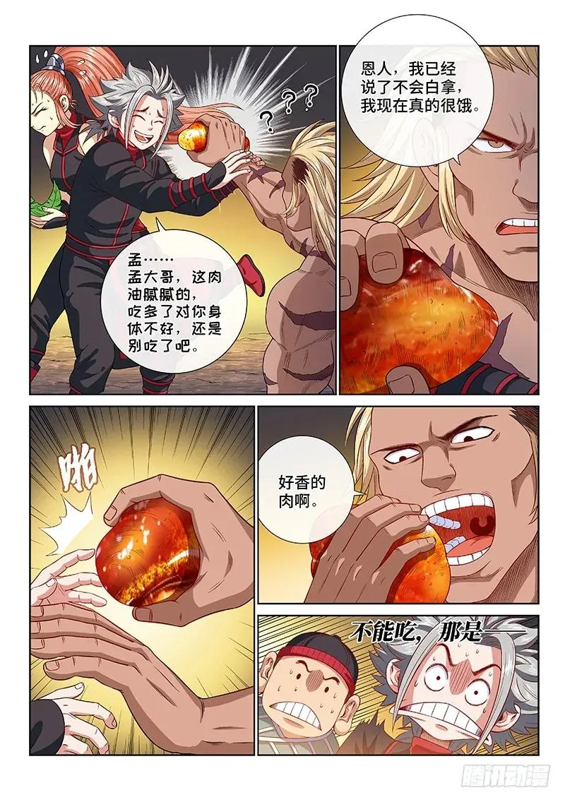 第一二三话·左宗羽的目的 第4页
