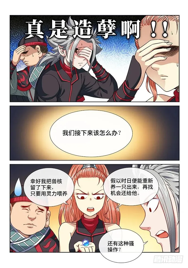 第一二三话·左宗羽的目的 第6页