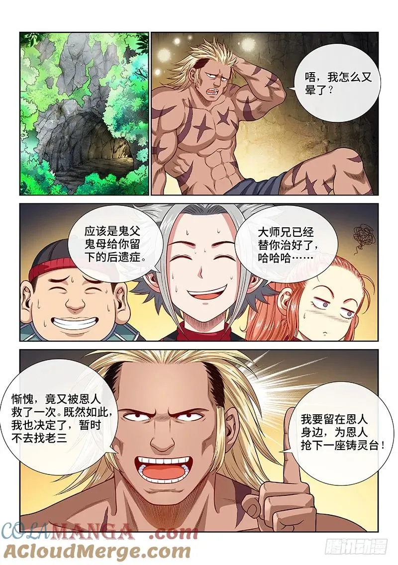 第一二三话·左宗羽的目的 第7页