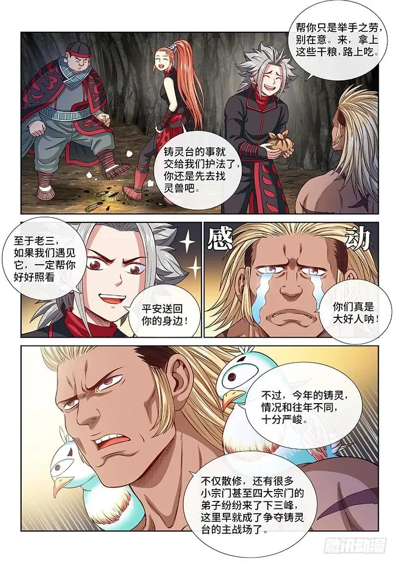 第一二三话·左宗羽的目的 第8页