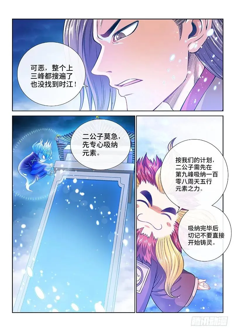第一二三话·左宗羽的目的 第10页