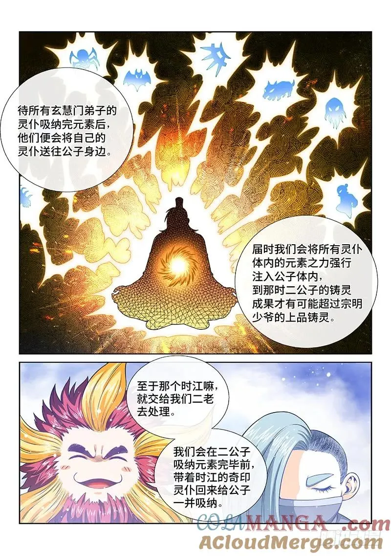 第一二三话·左宗羽的目的 第11页
