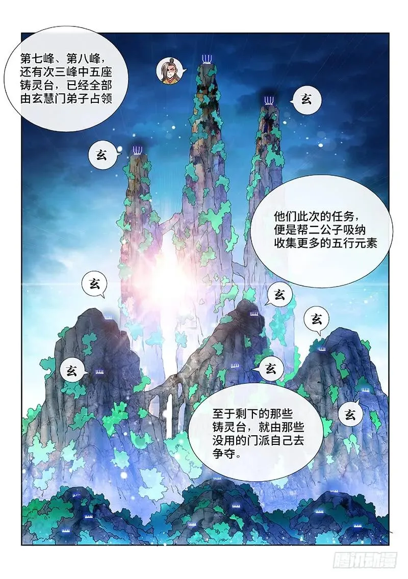 第一二三话·左宗羽的目的 第12页