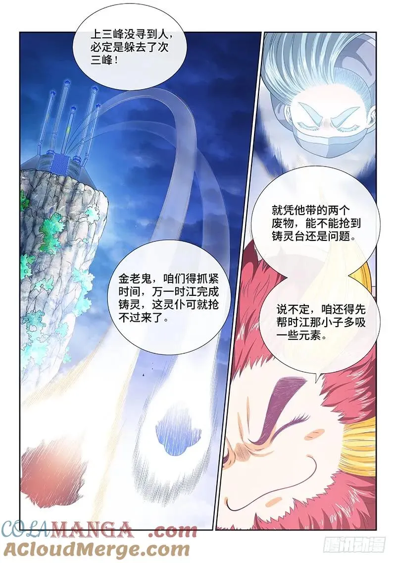 第一二三话·左宗羽的目的 第13页