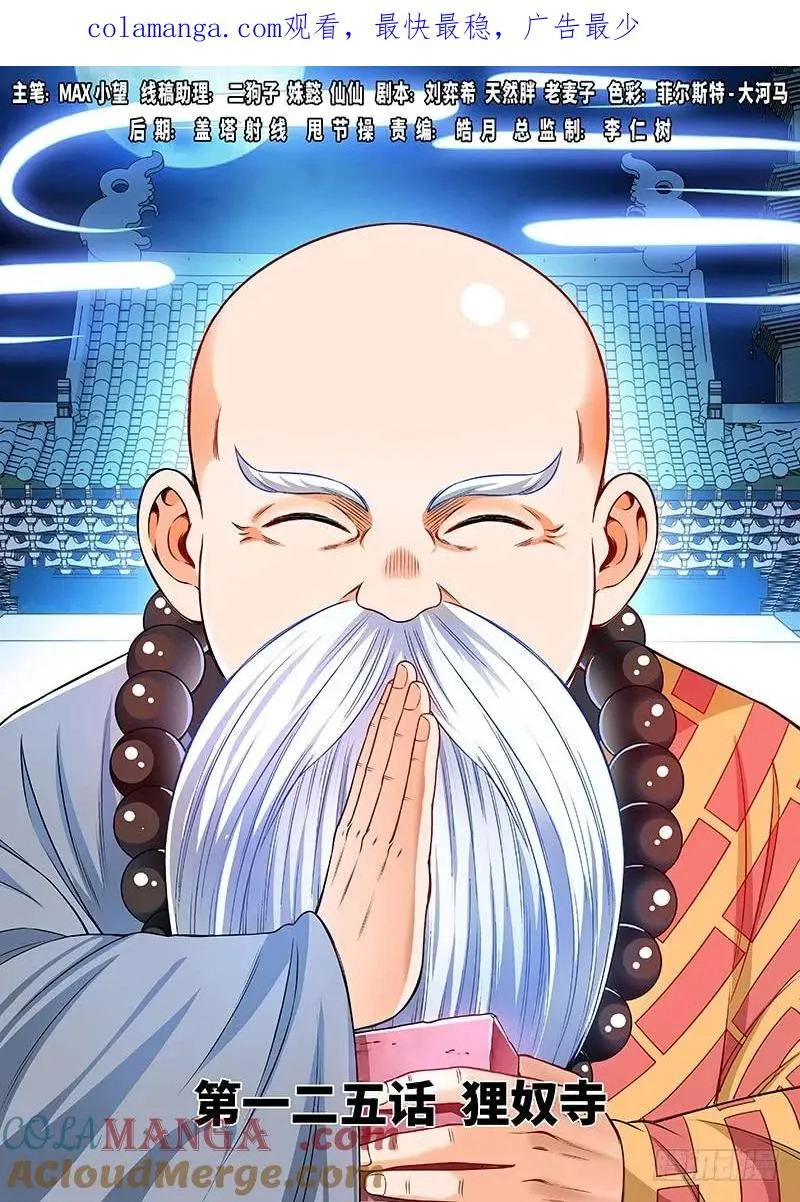第一二五话·狸奴寺 第1页