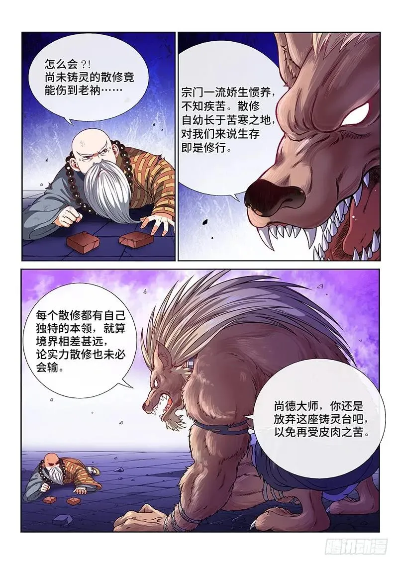 第一二五话·狸奴寺 第2页