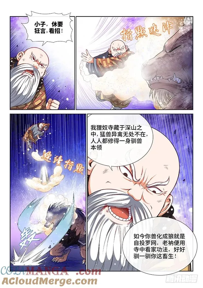 第一二五话·狸奴寺 第3页