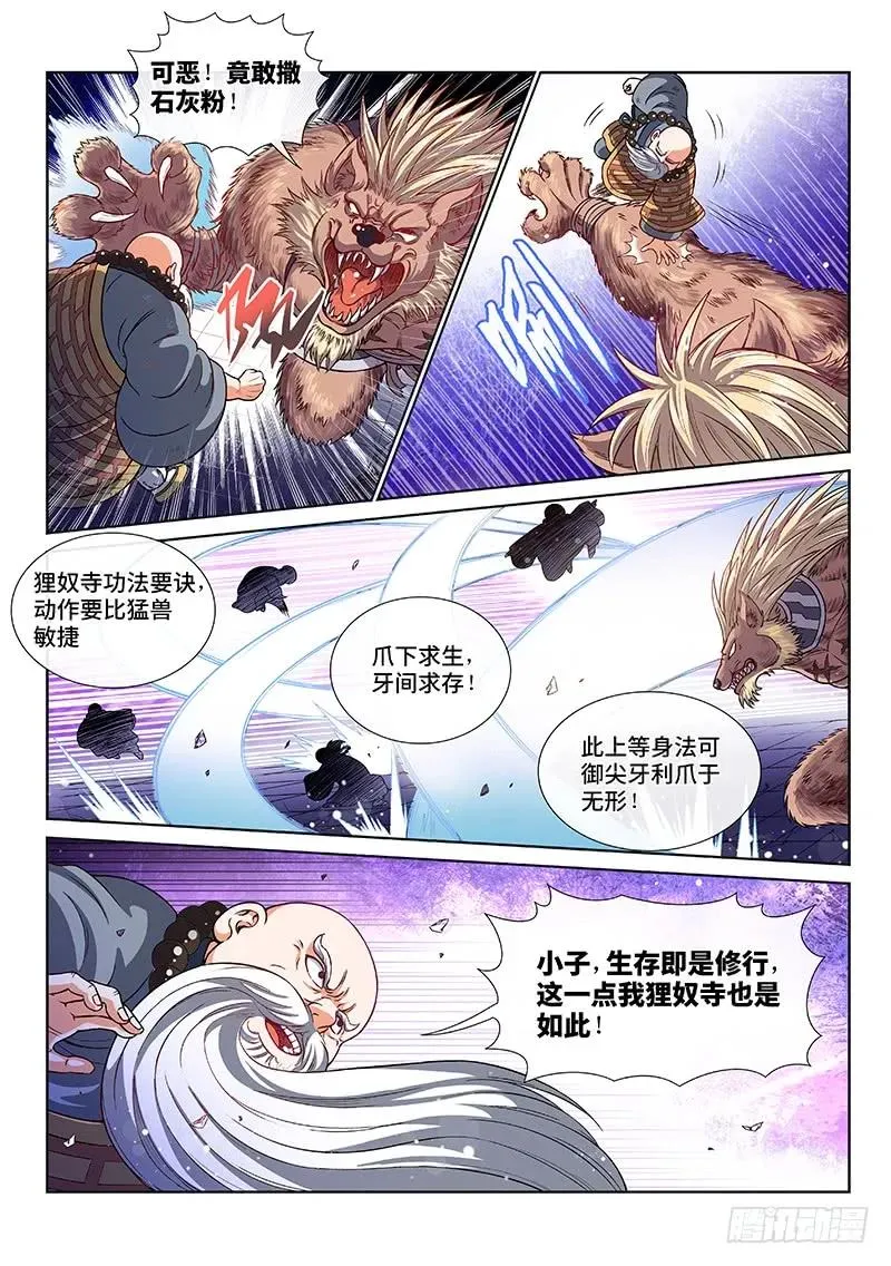第一二五话·狸奴寺 第4页