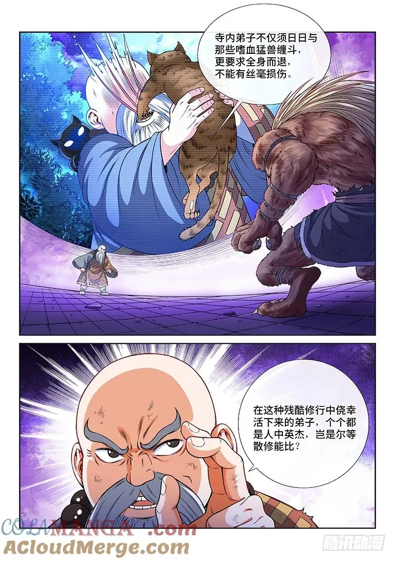 第一二五话·狸奴寺 第5页