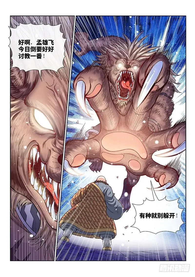 第一二五话·狸奴寺 第6页