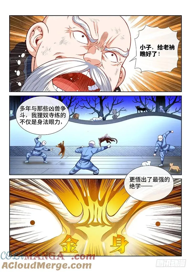 第一二五话·狸奴寺 第7页