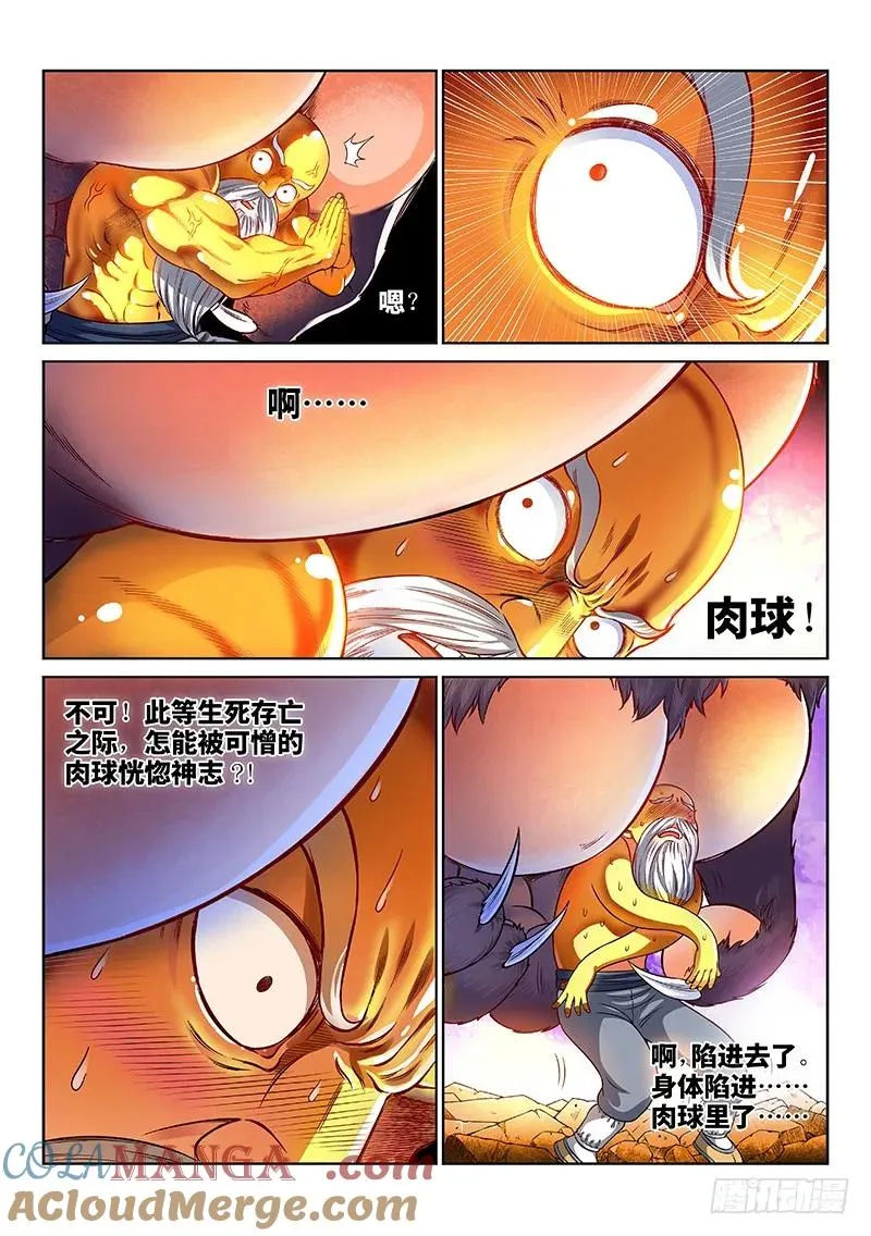 第一二五话·狸奴寺 第9页