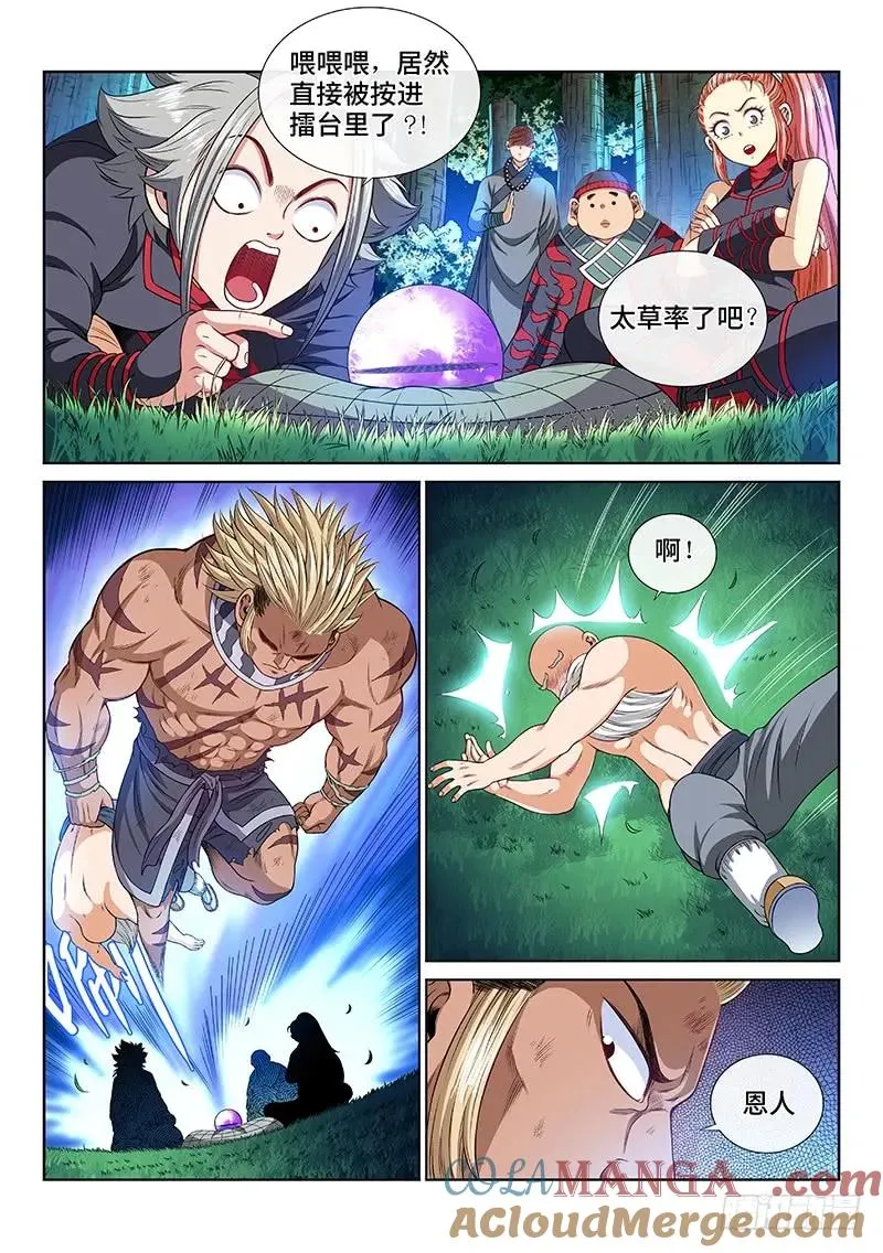 第一二五话·狸奴寺 第11页