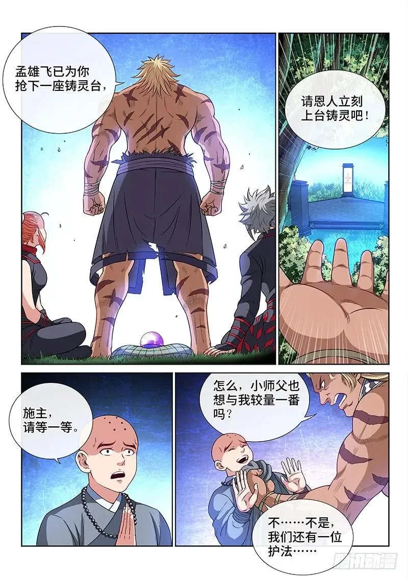第一二五话·狸奴寺 第12页