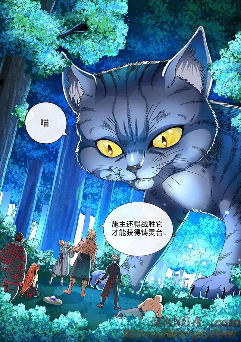 第一二五话·狸奴寺 第13页