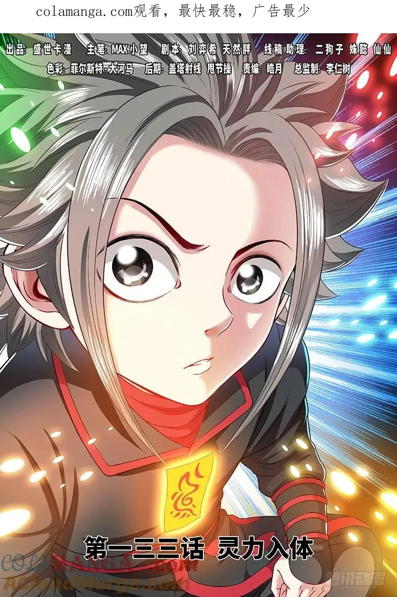 第一三三话·灵力入体 第1页