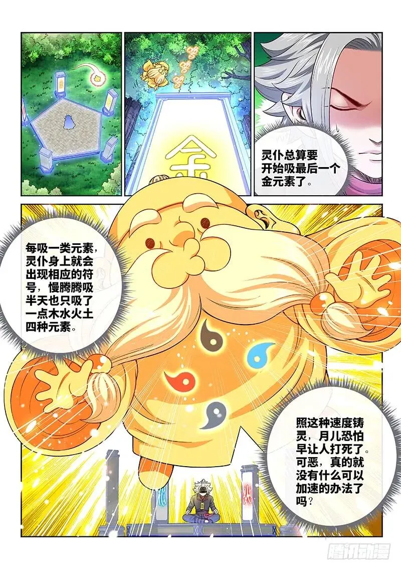 第一三三话·灵力入体 第2页