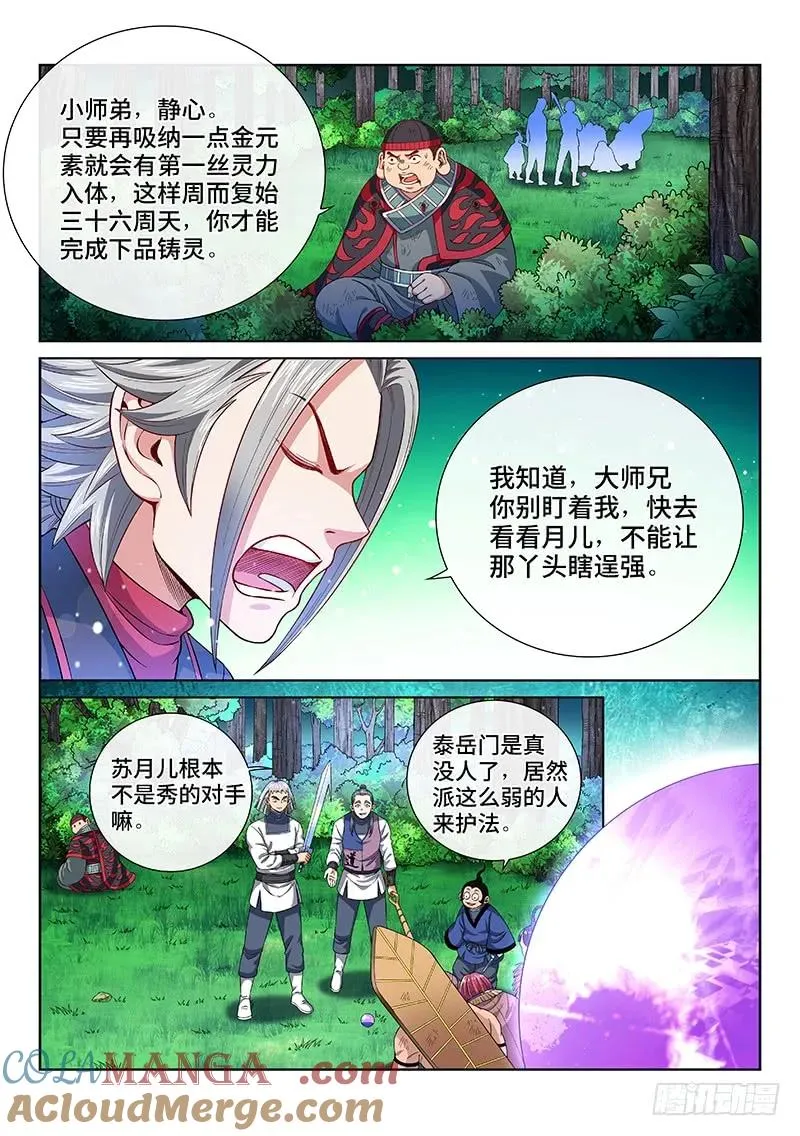 第一三三话·灵力入体 第3页