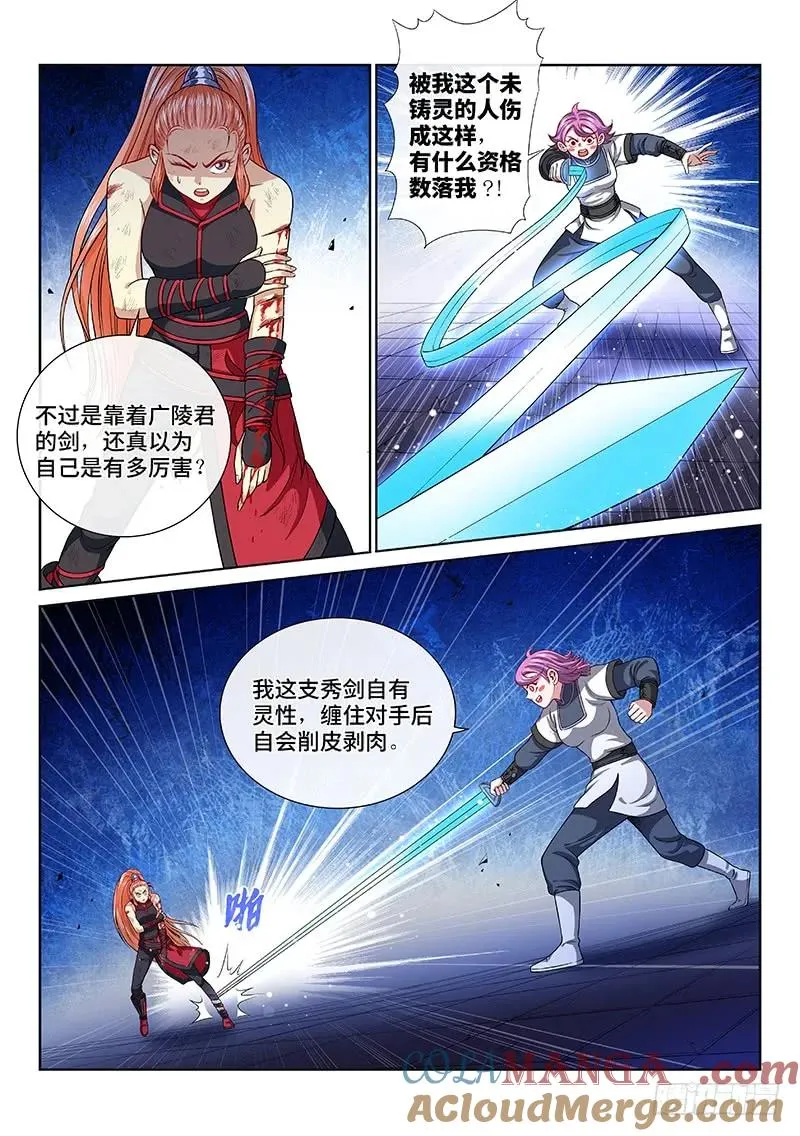 第一三三话·灵力入体 第5页