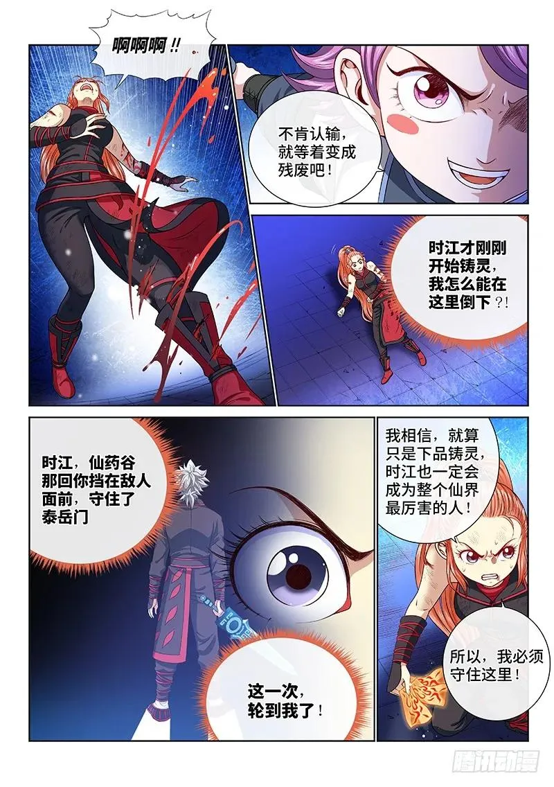 第一三三话·灵力入体 第6页