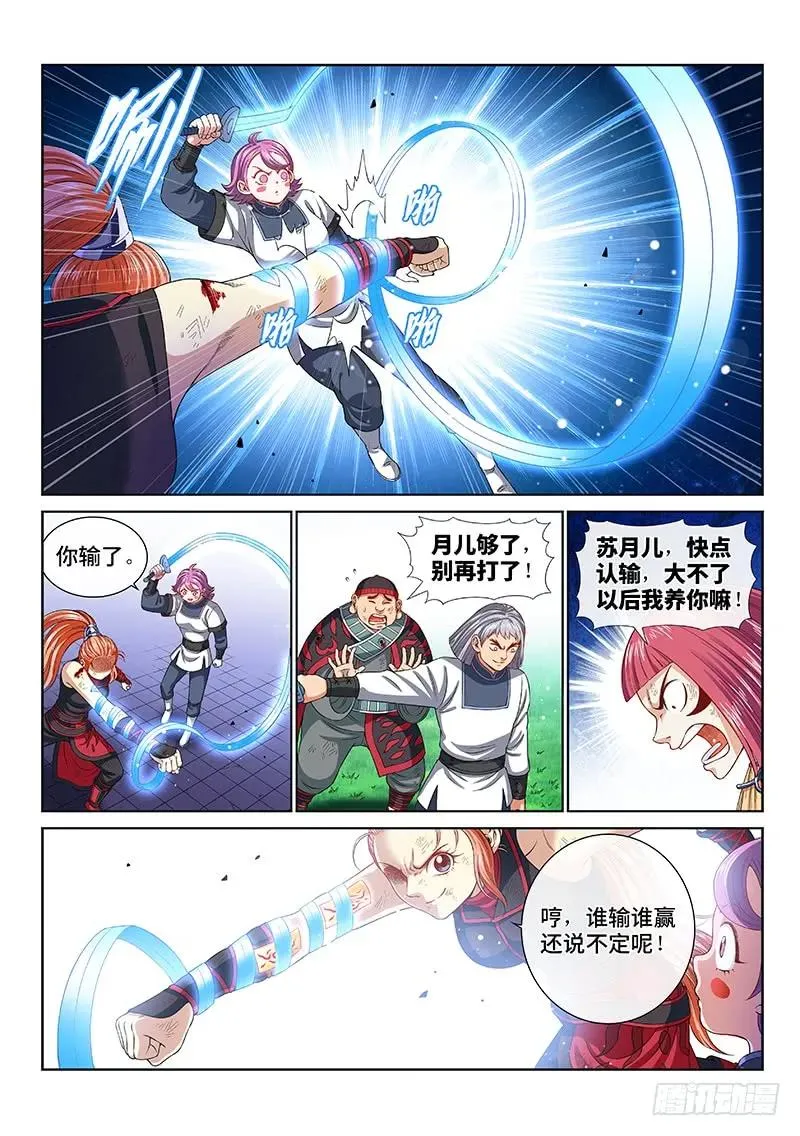第一三三话·灵力入体 第8页