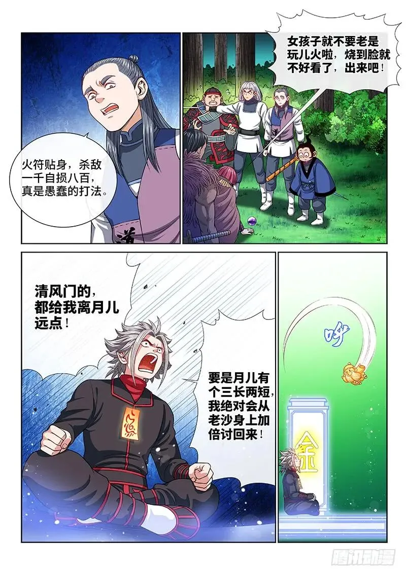 第一三三话·灵力入体 第10页