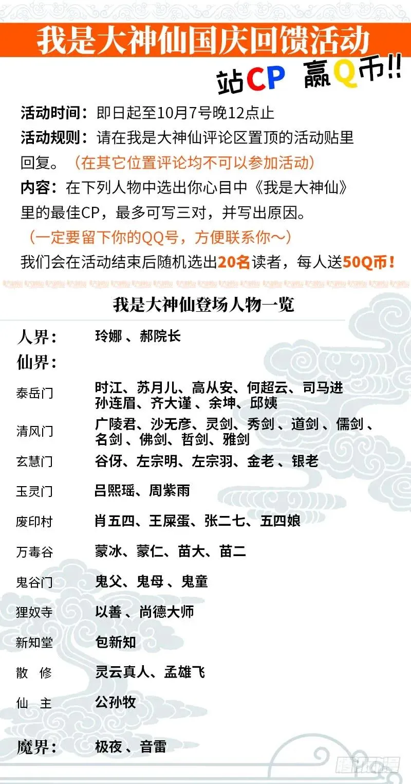 第一三三话·灵力入体 第20页