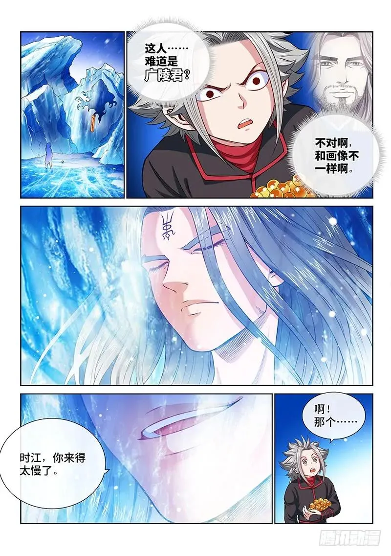 第一三四话·仙界第一剑修 第2页