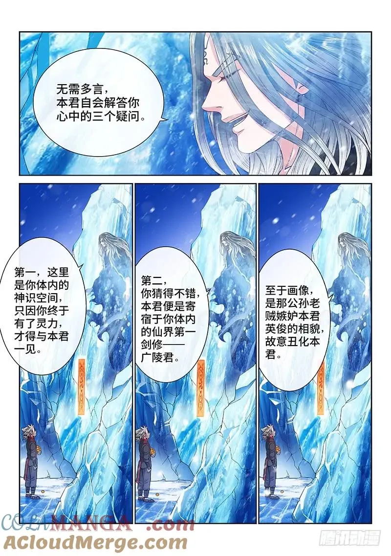 第一三四话·仙界第一剑修 第3页