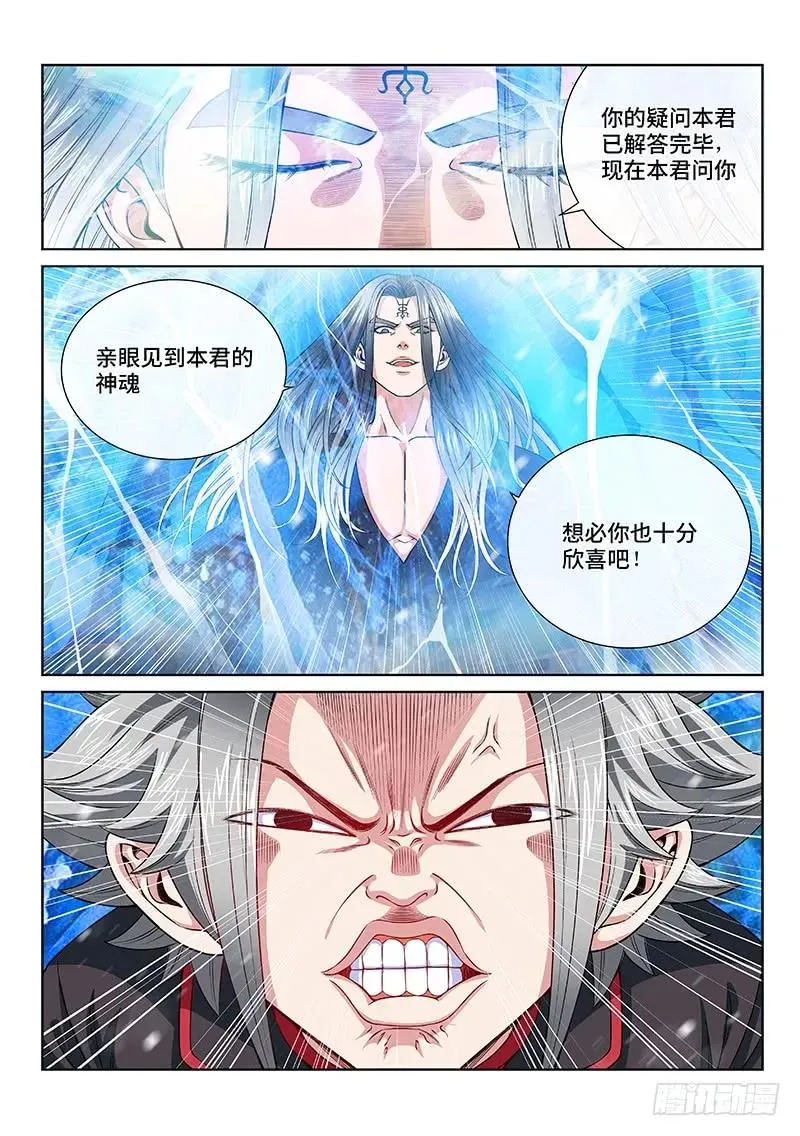 第一三四话·仙界第一剑修 第4页
