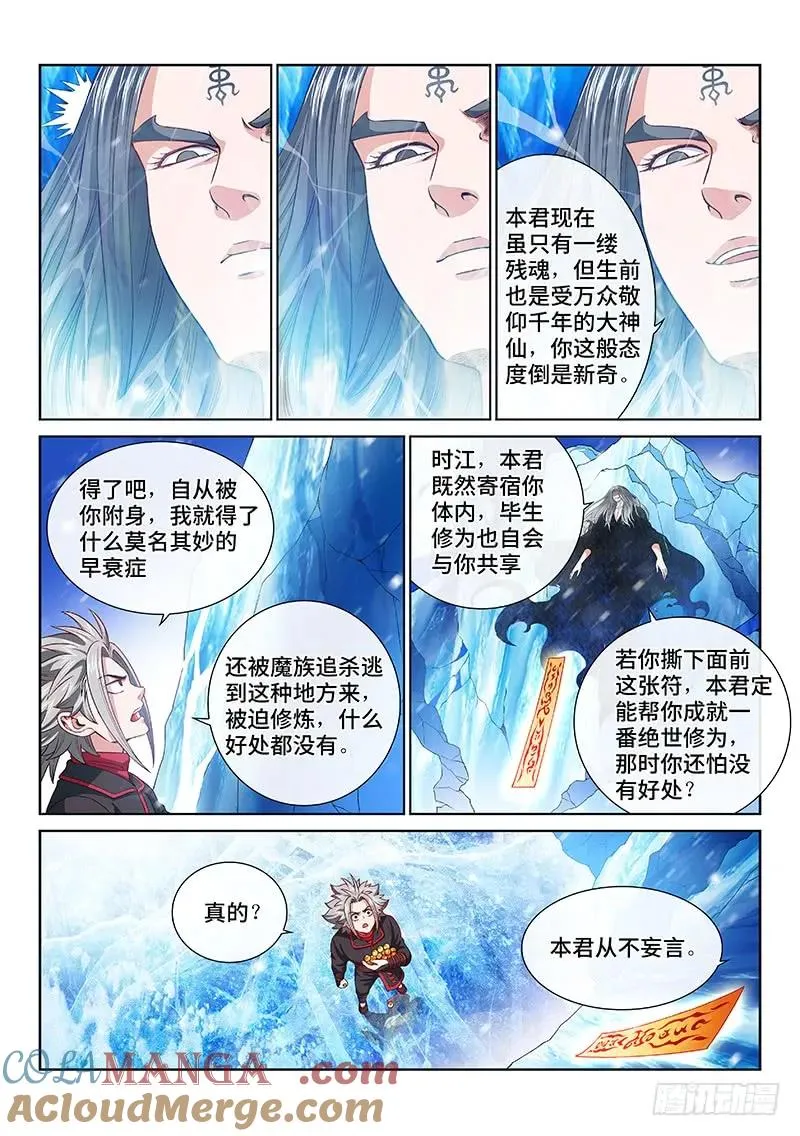 第一三四话·仙界第一剑修 第5页
