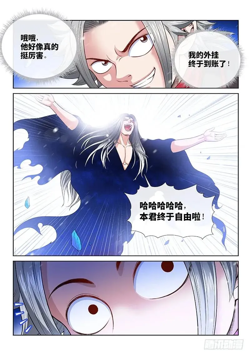 第一三四话·仙界第一剑修 第8页
