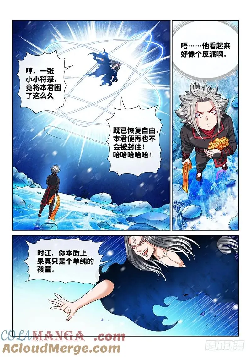 第一三四话·仙界第一剑修 第9页