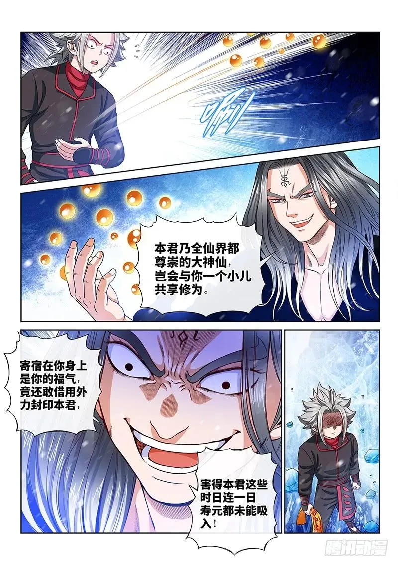 第一三四话·仙界第一剑修 第10页