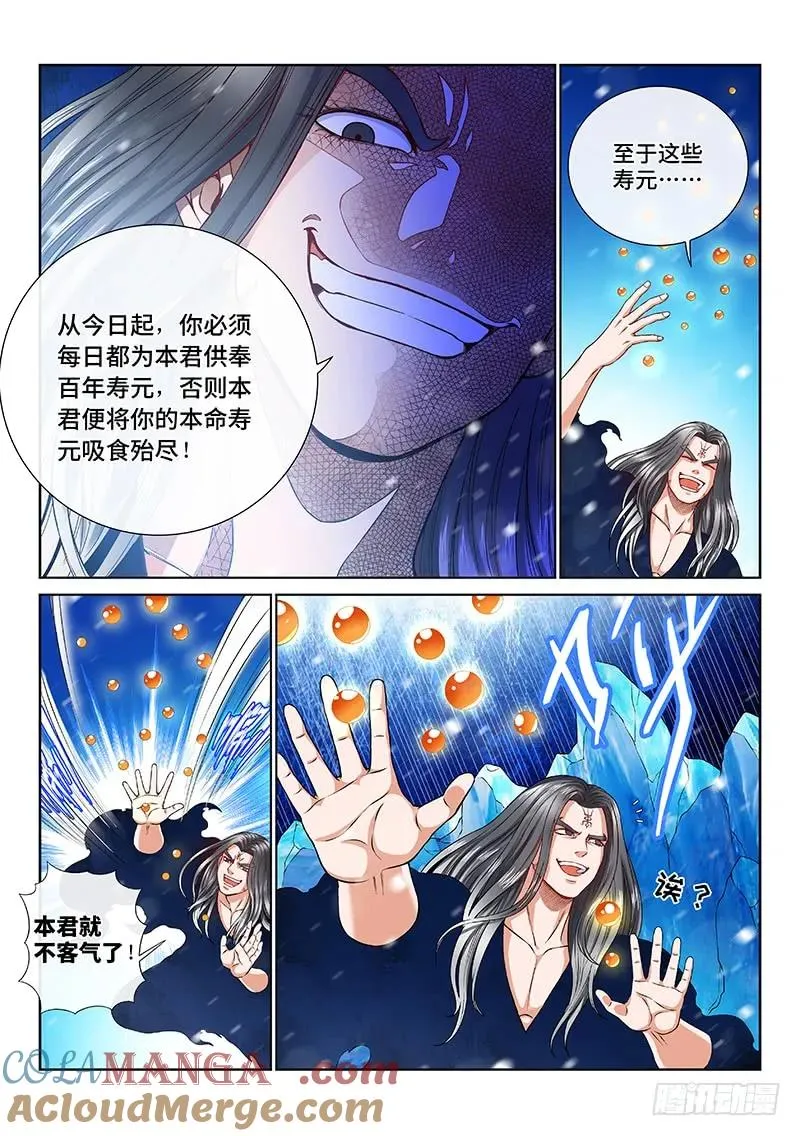第一三四话·仙界第一剑修 第11页