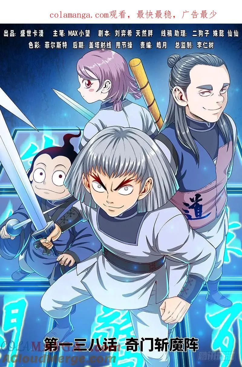 第一三八话·奇门斩魔阵 第1页