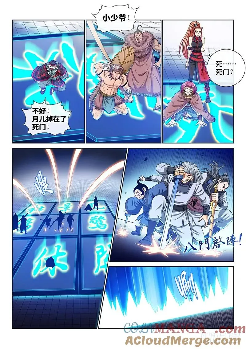 第一三八话·奇门斩魔阵 第3页