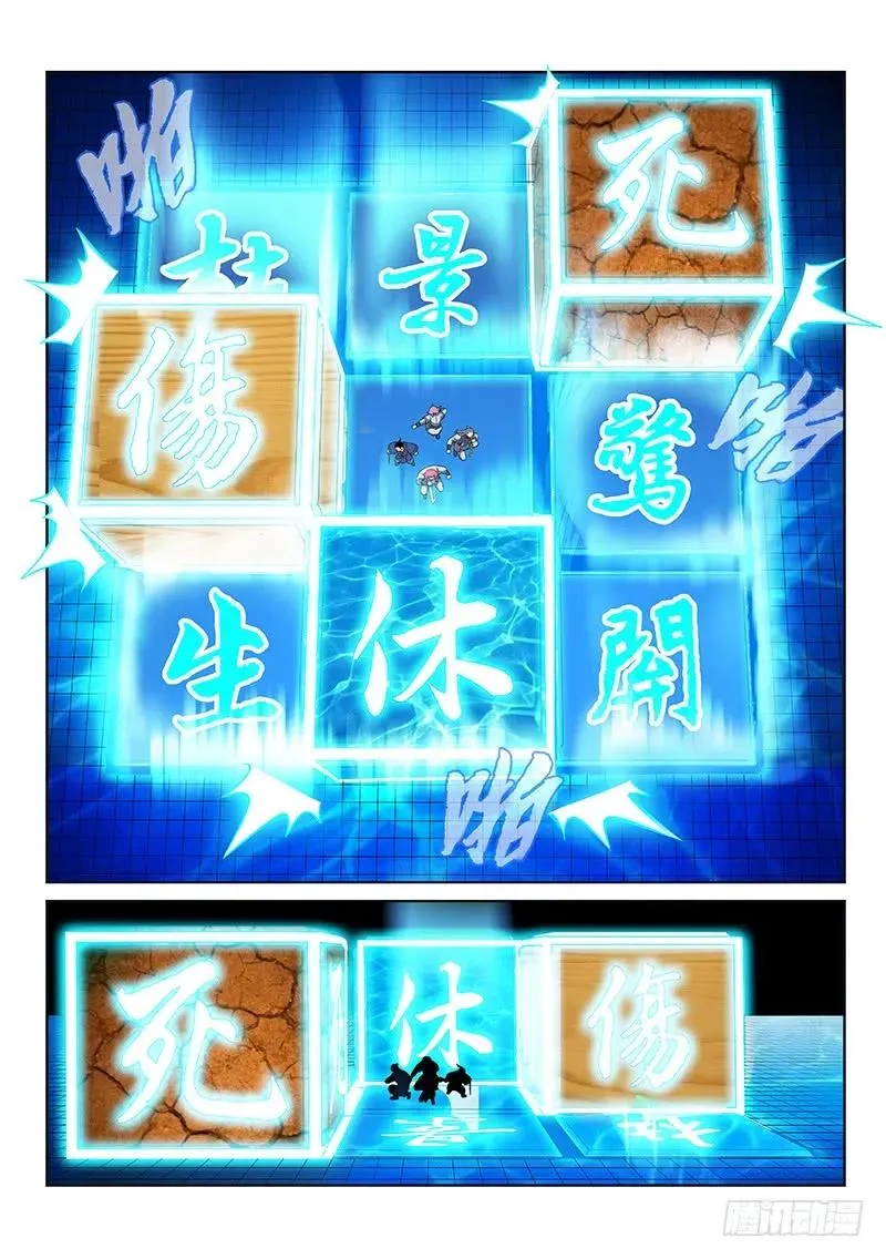 第一三八话·奇门斩魔阵 第4页