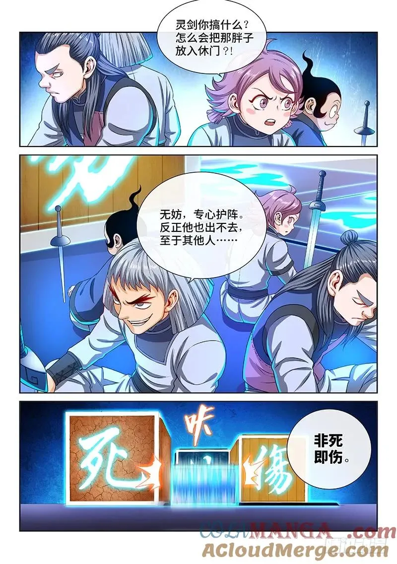 第一三八话·奇门斩魔阵 第5页