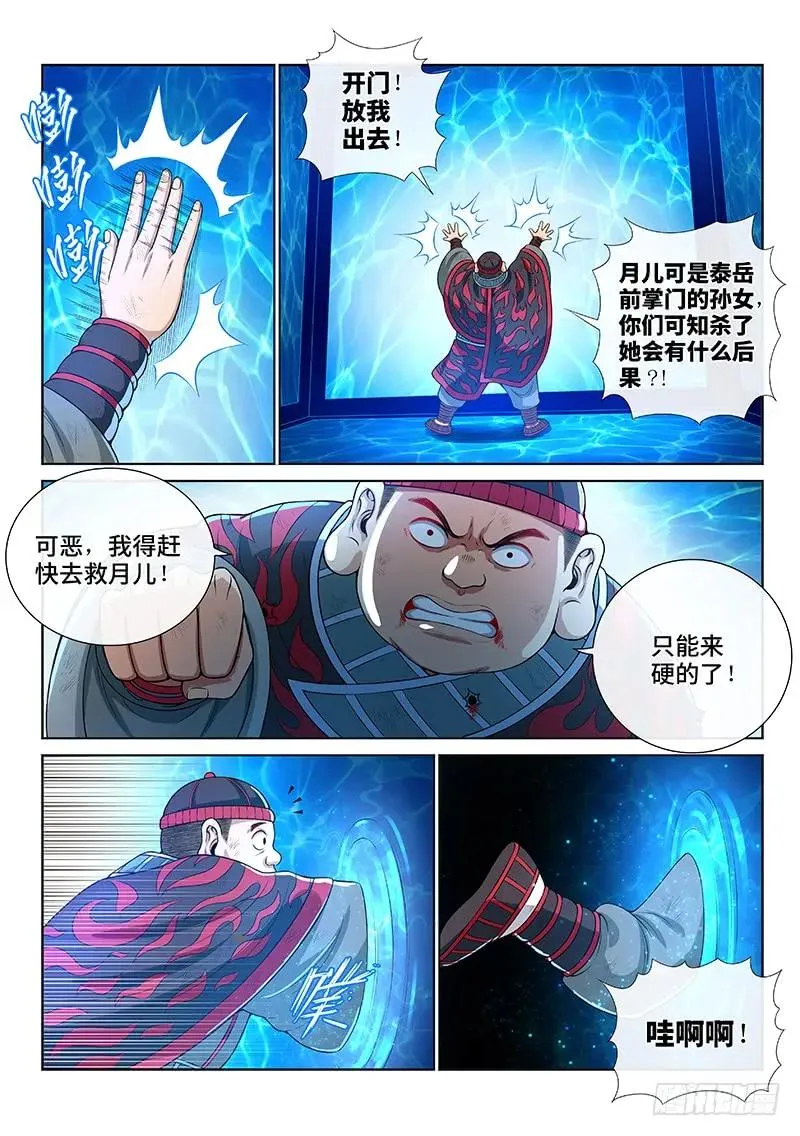 第一三八话·奇门斩魔阵 第6页