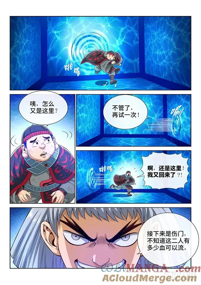 第一三八话·奇门斩魔阵 第7页