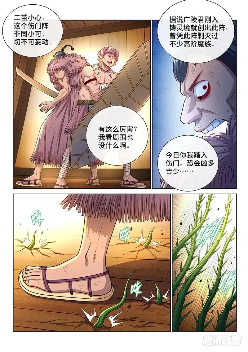 第一三八话·奇门斩魔阵 第8页